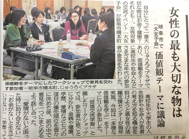岐阜県「大女子会」参加、岐阜新聞で紹介されました