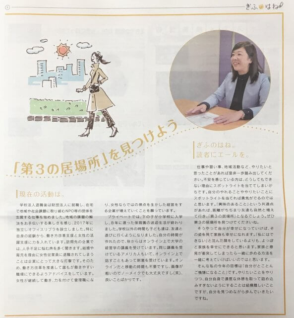 岐阜新聞発行　地域情報誌「ぎふのはね」　2019年1月にて紹介されました。